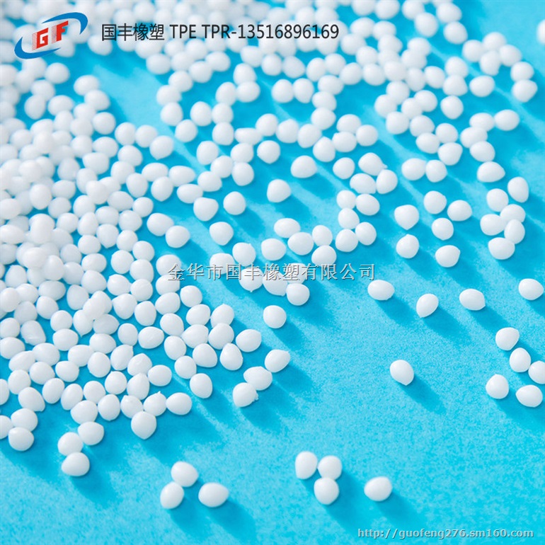 高强度TPETPE原料生产厂家TPE原料价格