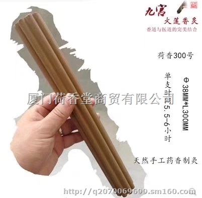 三伏藏药香灸九宫火莲香灸血淤堵栓荷香300号香灸