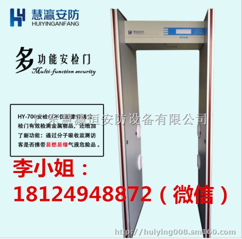 可燃汽液体探测安检门