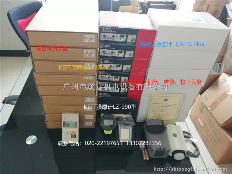 LZ-990型膜厚计KETT中国销售维修校正