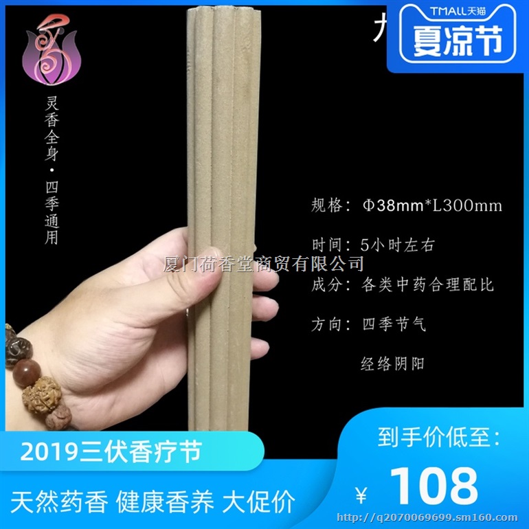 三伏扶阳大灸，厂家活动买一赠一同款，荷香堂灵香灸