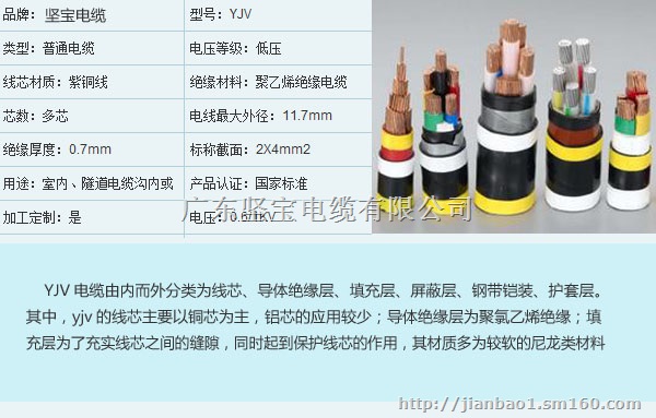 广东坚宝电缆YJV22 交联铠装电缆
