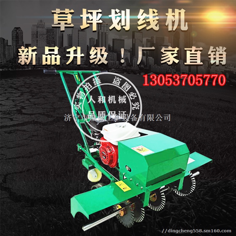 超级好用山东济宁天然草皮起草划线机山东德州草坪移