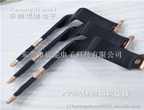 定制配电设备柔性铜排连接片 铜箔软连接 绝缘软铜排