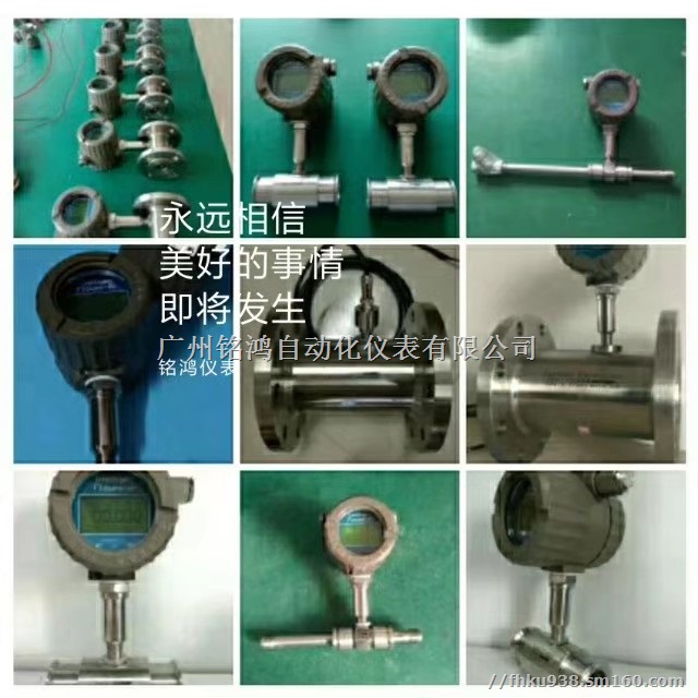 数显电子涡轮流量计广州铭鸿牌
