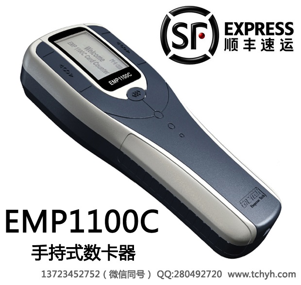 IC卡片票卡清点机,雄帝EMP1100C手持数卡机