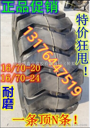 厦工装载机轮胎16/70-20工程E3花纹轮胎