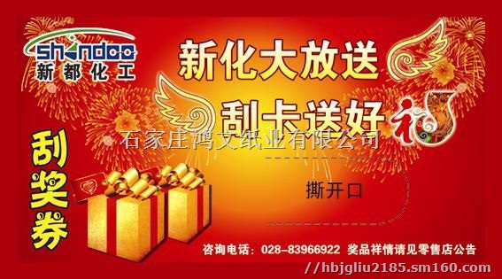 刮刮卡印刷费用 揭开卡制作成本 兑奖卡设计