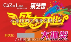 刮刮卡印刷费用 揭开卡制作成本 兑奖卡设计