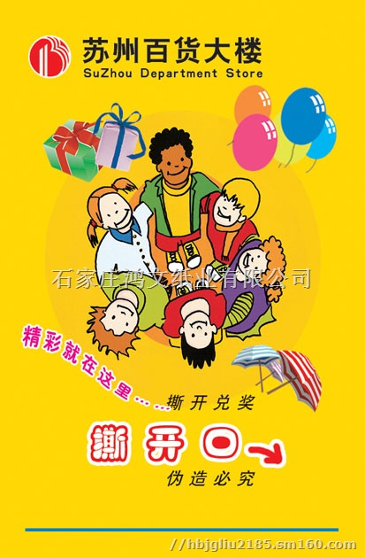 刮刮卡图片 活动抽奖卡 刮奖卡工厂制作