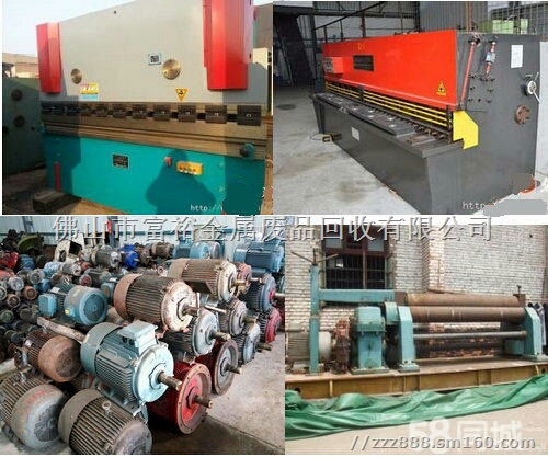 佛山回收旧冲床公司-佛山二手冲床回收价格