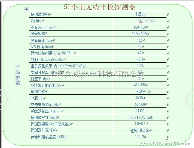 非晶硅平板探测器