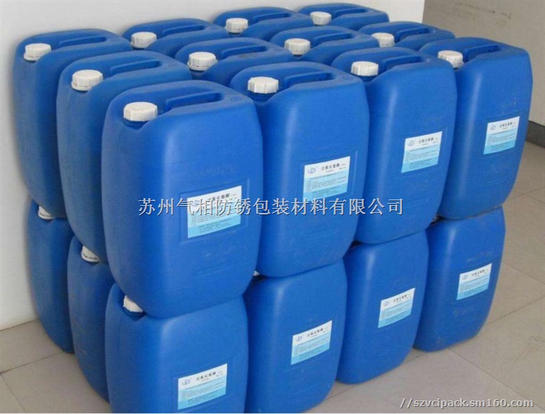 VCI防锈液/气相防锈液/水基防锈液,高效防锈