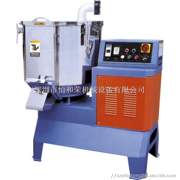 怡和干燥混色机