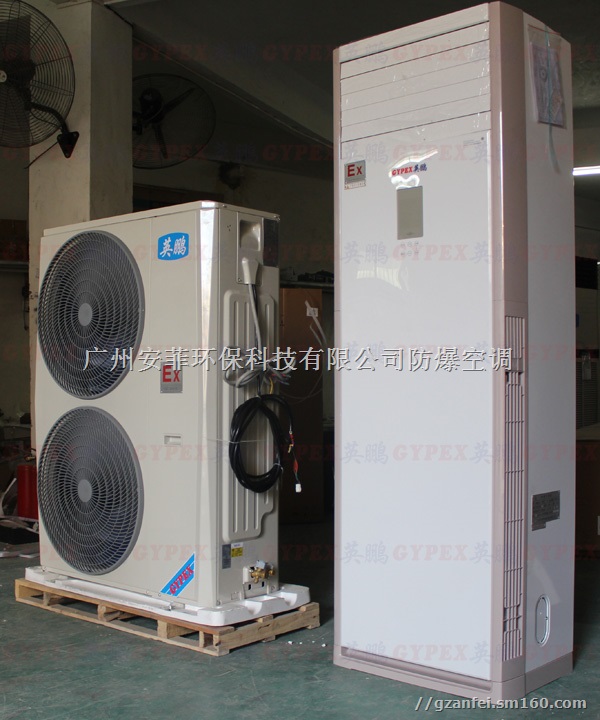 潍坊英鹏防爆空调，防爆空调5匹柜机，济宁英鹏防爆