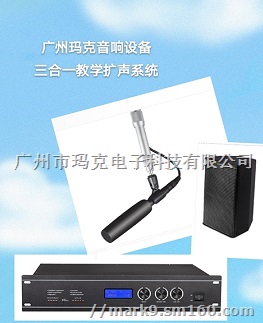 吊麦智能教学扩声方案
