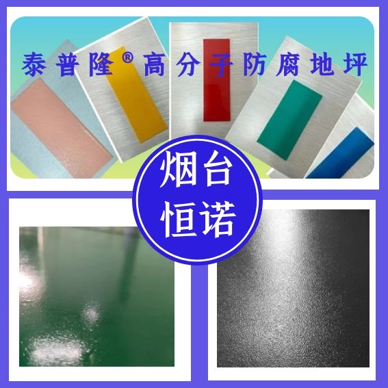 恒诺手工涂刷飓隆SAMYO高分子防腐防水材料