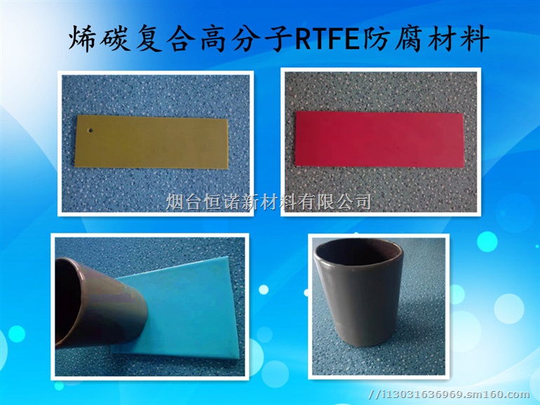 恒诺 导静电防腐涂料RTSE