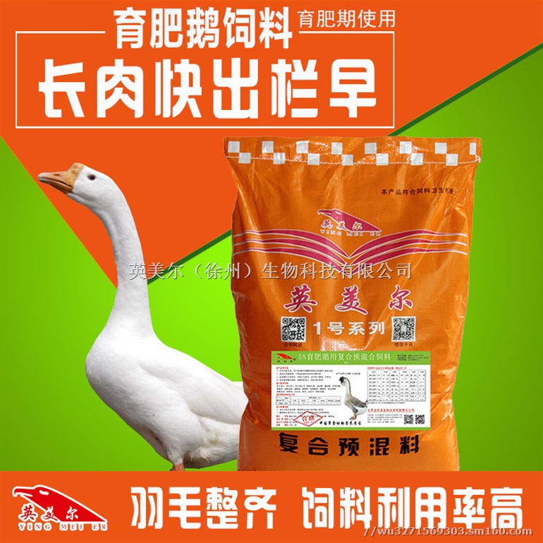 养鹅吃什么，鹅吃什么长的快，育肥鹅饲料配方