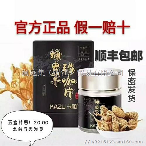 澜庭集卡祖蛹虫草玛咖价格贵不贵，广东地区怎代理
