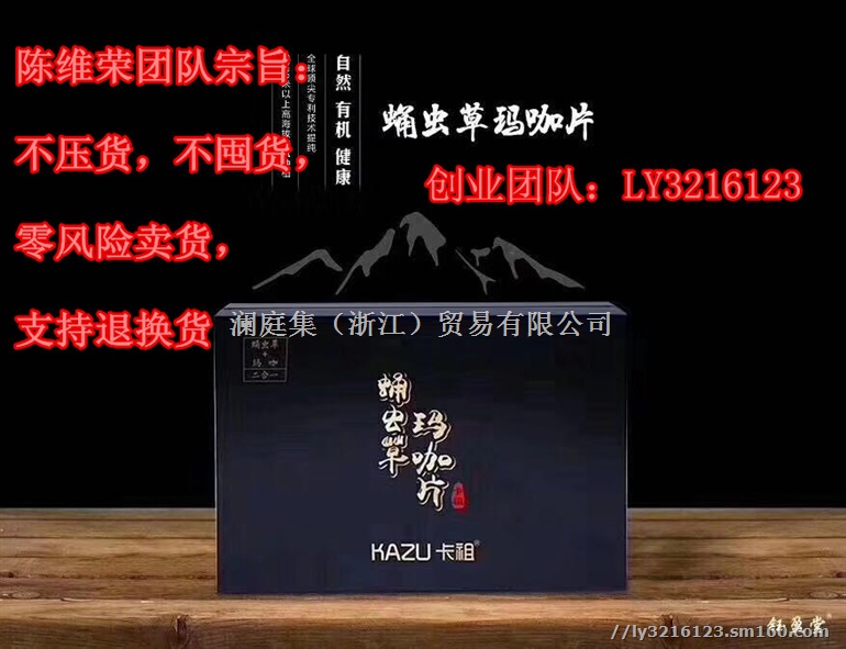 云南玛卡究竟是什么，广东澜庭集的卡祖蛹虫草玛咖