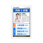 门诊排队叫号模块  诊室门口屏