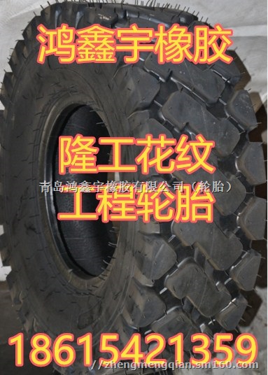 工程轮胎的使用年限16/70-20隆工花纹轮胎