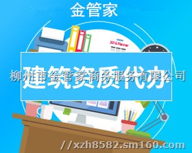 柳州代办建筑施工资质、房开资质、工程资质