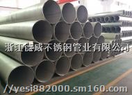 浙江嘉兴德威304大口径不锈钢双直缝焊