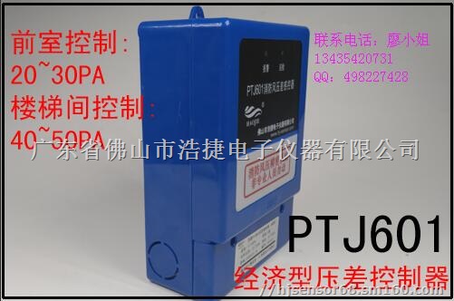 前室/合用前室风压控制系统压差传感器