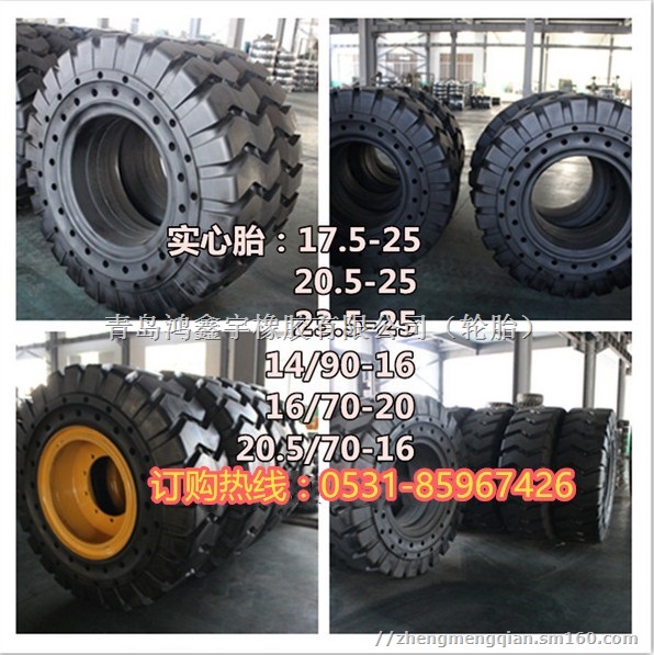 半实心轮胎实心轮胎轮胎铲车轮胎20.5-70-16