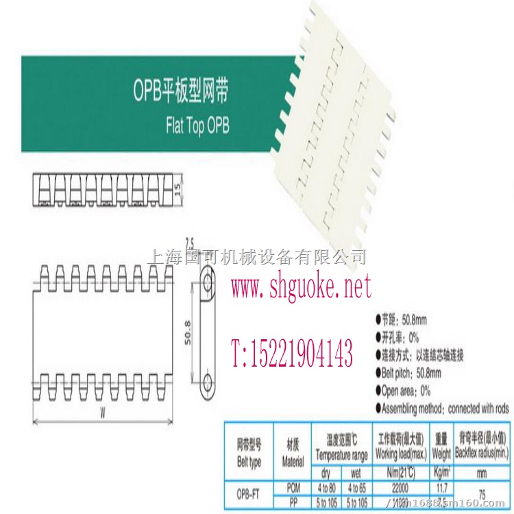 OPB平板网带PP塑料网带pom塑料网带
