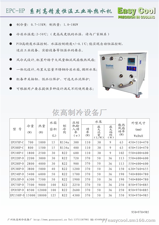 高精度恒温冷热水机,高精度冷水机,恒温测试冷热水机