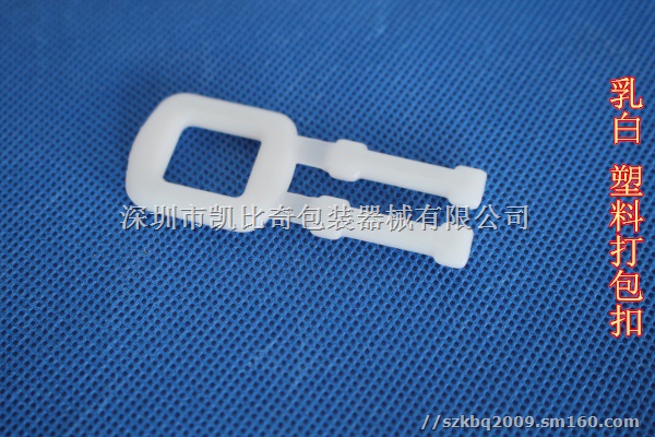 塑料打包扣 正确的使用方法