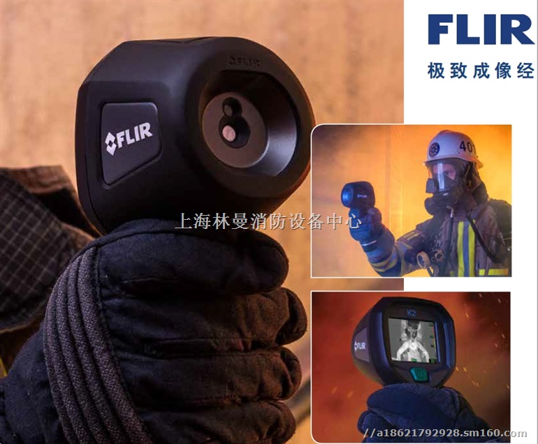 美国菲力尔FLIR热像仪K2