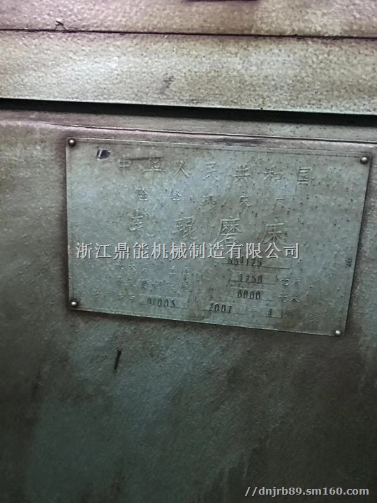 险峰M84125数控轧辊磨床，1.256轧辊磨床