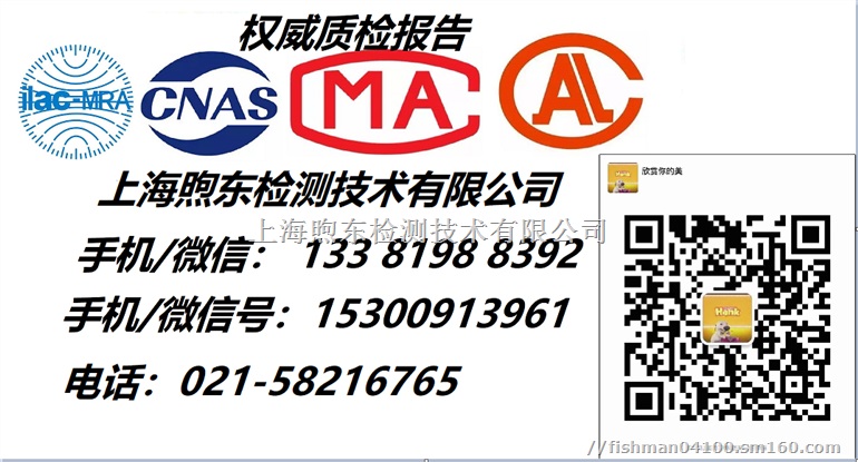 纺织品成分及其他分析测试