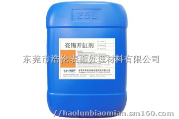 亮锡添加剂批发,亮锡生产厂家,深圳亮锡价格