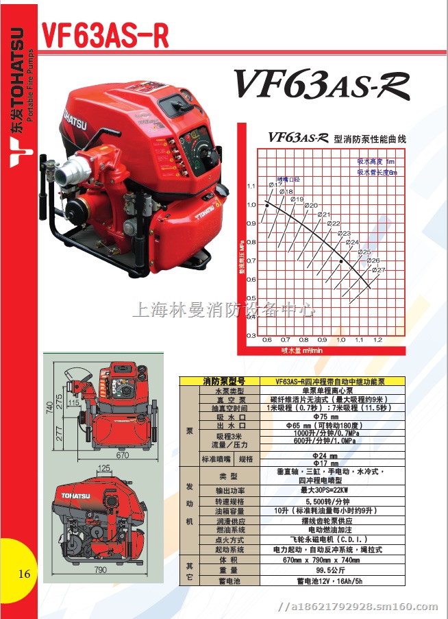VF63AS-R日本东发消防泵