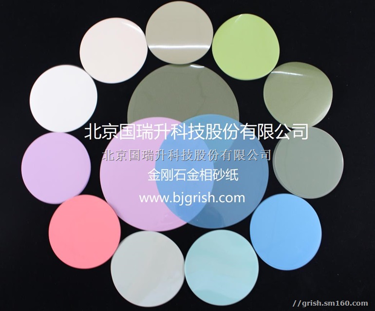 供应 金相研磨抛光耗材