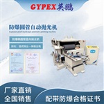 防爆椭圆管直向抛光机