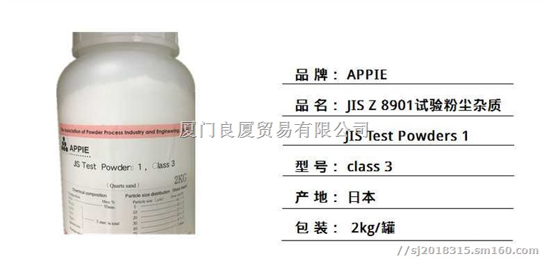 日本JIS测试粉体JIS Z8901 class1