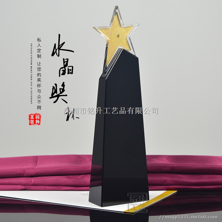 定做黑水晶奖杯，五角星奖杯订制 年终晚会纪念奖杯