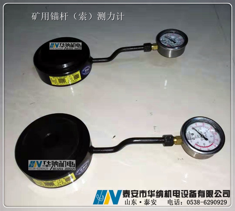MCZ-200锚杆(索)测力计