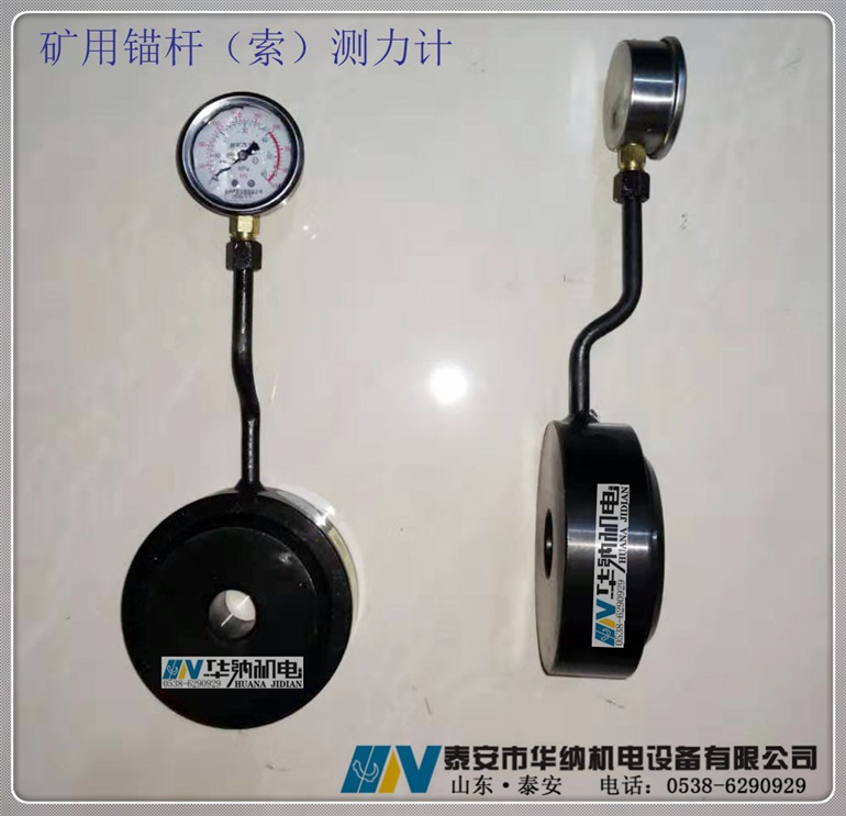 MCZ-200锚杆(索)测力计