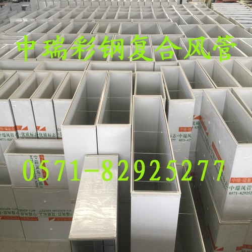 中瑞优质双面彩钢玻纤复合风管