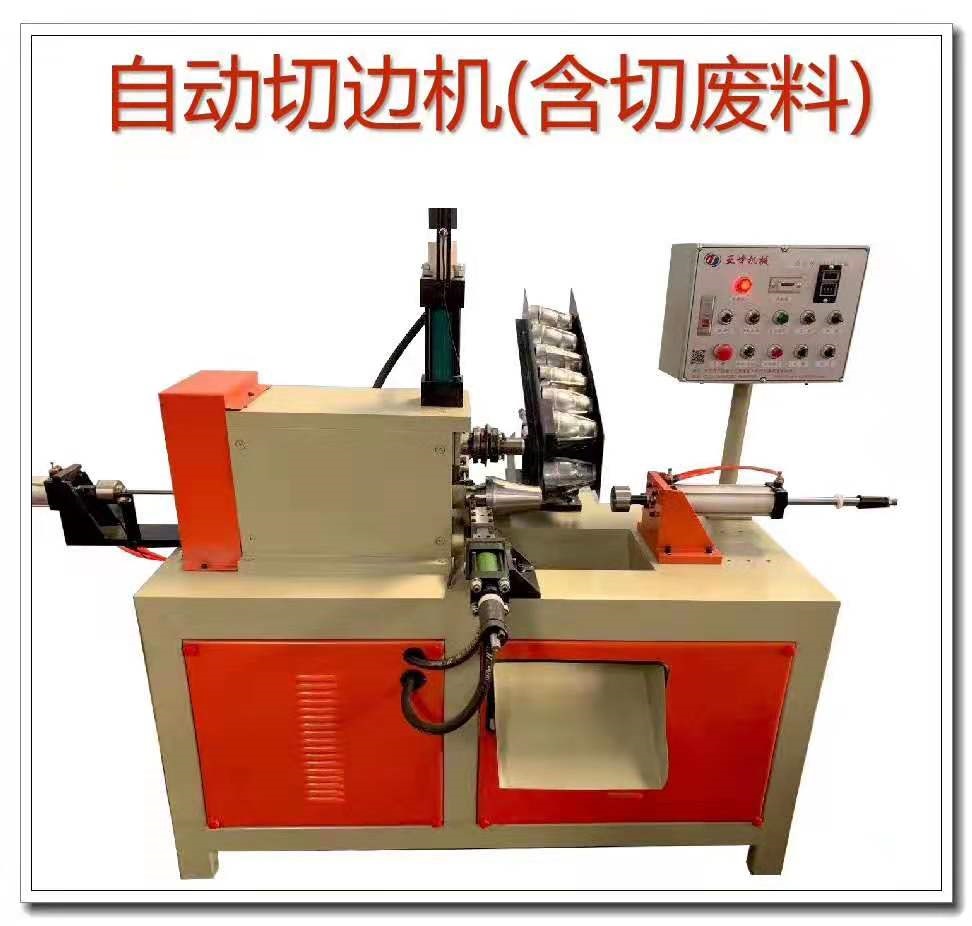 自动切边机 自动卷边机 自动缩口机 自动推边机