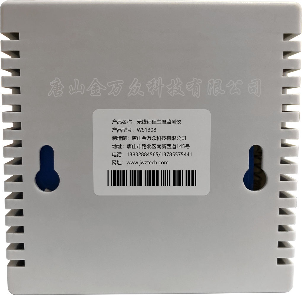 WS1308无线室温监测仪