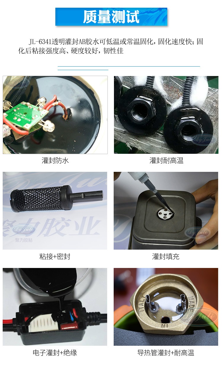 电子元件导热管专用环氧灌封AB胶-聚力胶水