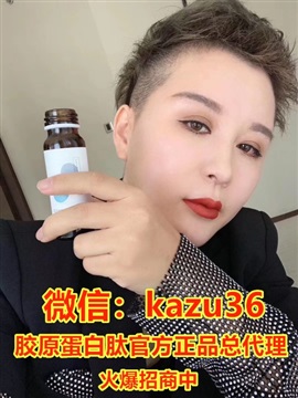 澜庭集胶原蛋白肽效果怎么样，怎么代理